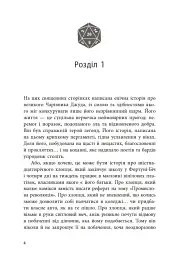 Якщо трохи пощастить - мініатюра 4