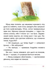 Клубок казок - Віталія Савченко - мініатюра 11