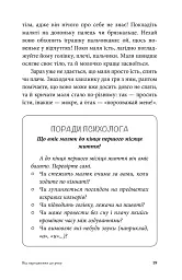 Неслухняні дітки, або вчимося розуміти свою дитину - мініатюра 6