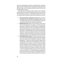 Звільнись від емоційного насилля. Як розірвати замкнене коло приниження і сорому в стосунках Yakaboo Publishing (9786177544790) - мініатюра 6