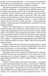 Три любові - мініатюра 7