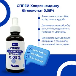 Спрей хлоргексидину біглюконат ModeS для тварин 0.05% 200 мл - мініатюра 2