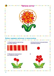 Художньо-естетична діяльність (малювання, ліплення, аплікація): Альбом-посібник. Друга молодша група (4-й рік життя) - мініатюра 5