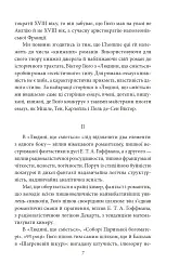 Мистці слова. Літературний процес на межі ХІХ і ХХ ст. - мініатюра 9