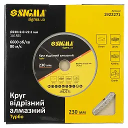Круг відрізний Sigma алмазний "Турбо" 230x2.6x22.2мм, 6600об/хв (1922271) - мініатюра 3