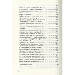 Книга Триста поезій - Ліна Костенко А-ба-ба-га-ла-ма-га (9786175850350) - мініатюра 11