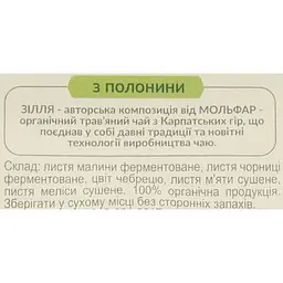 Чай трав'яний Mol'far Zillya З долини органічний 50 г - мініатюра 3