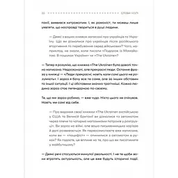 Слова і кулі - Наталя Корнієнко - мініатюра 11