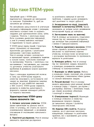 STEM-старт. Дослідження. Хімічна наука. 1-4 класи. Методичний посібник - Ірина Потапенко - мініатюра 2
