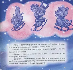 Збірка казок. Книга синя - Наталія Чуб - мініатюра 18