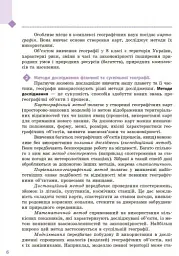 Географія. Підручник для 8 класу - Галина Довгань - мініатюра 4