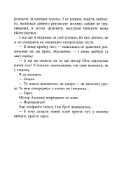 Ігри спадкоємців - мініатюра 8