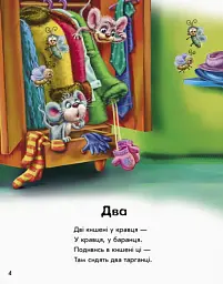 Весела математика - мініатюра 4