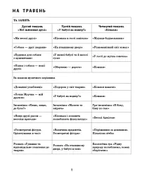 Сучасна дошкільна освіта. Розгорнутий календарний план. Травень. Молодший вік - мініатюра 3