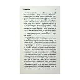 Книга Роза Меддер - Стівен Кінг КСД (9786171514225) - мініатюра 10