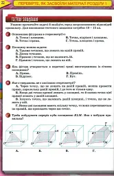 Геометрія 10 клас - мініатюра 5