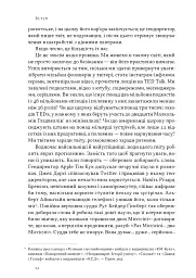 Стули пельку! Як говорити менше, а отримувати більше - мініатюра 8