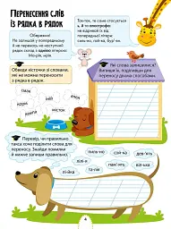 Цікаве навчання. Українська мова. 2 клас - мініатюра 3