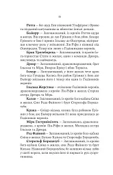 Лють Богів. Книга 3 - Джон Ґвінн - мініатюра 7
