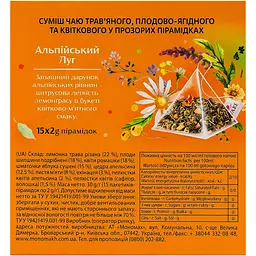 Чай Lovare Alpine Herbs 30 г (15 шт. х 2 г)(876498) - мініатюра 5