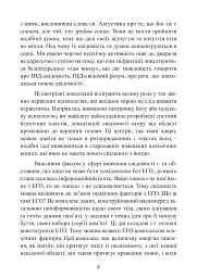 Аналітична психологія. Тавістокські лекції - Карл Густав Юнг - мініатюра 9