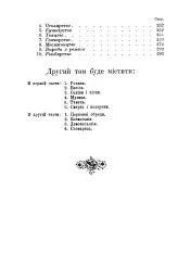 Гуцульщина. Частина І-ІІ - Володимир Шухевич - мініатюра 12