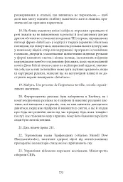 Нескінченний жарт. У 2-х томах. Том 1-2 - Девід Фостер Воллес - мініатюра 21