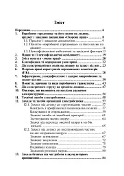 Охорона праці та медицина катастроф - Ярослав-Яків Бедрій - мініатюра 5