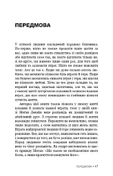 Це ОК, якщо ви не ОК. Як пережити горе і втрату - мініатюра 11