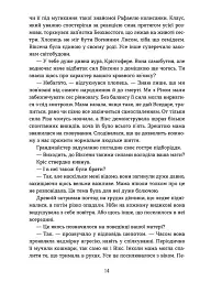 Вогняна Лисиця. Хроніки червоних лисиць. Книга 3 - мініатюра 8