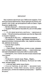 Людина без людей - мініатюра 3
