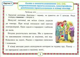 Українська мова 4 клас. Картки. Формування предметних компетентностей - мініатюра 4