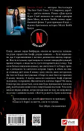 Діва проти біди - Евелін Скай - мініатюра 2