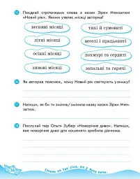 Українська мова та читання. 2 клас. Робочий зошит до підручника Вашуленка М. Частина 2 - мініатюра 2