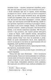 Тіні забутих предків. Intermezzo - Михайло Коцюбинський - мініатюра 4