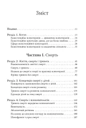 Екзистенційна психотерапія - Ірвін Ялом - мініатюра 4