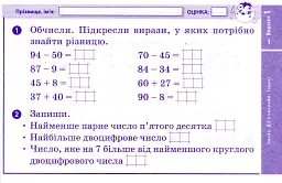 Математика. 3 клас. Відривні картки до підручника О. Гісь, І. Філяк - мініатюра 2