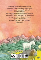 Дракончик Кокос і великий чарівник - мініатюра 2