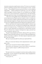 Журавлі відлетілі. Есеї про Квітку Цісик та її рід - Роман Горак - мініатюра 6