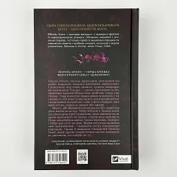 Корона лжи - Эбигейл Овен | Vivat, книга на украинском, новая, твердая - миниатюра 5