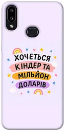 Чохол Demsky Хочу кіндер для Samsung Galaxy A10s
