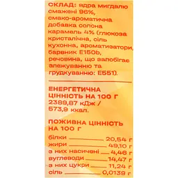Мигдаль смажений KILOJO зі смаком Солона Карамель 50 г - мініатюра 3