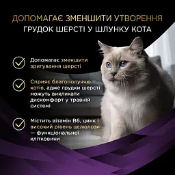 Набір вологого додаткового корму Purina Pro Plan Hairball Care для дорослих котів що допомагає виводити проковтнуту шерсть 245 г (7 шт x 35 г) - мініатюра 7