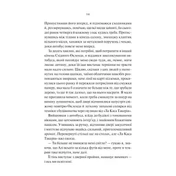 Книга Нічні патрулі - Лейла Моттлі Vivat (9786171709164) - мініатюра 2