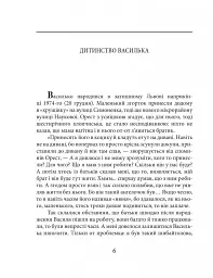 Василь Сліпак - мініатюра 6