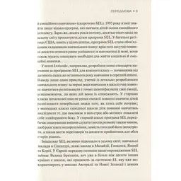 Емоційний інтелект - Денiел Ґоулман Vivat (9789669421166) - мініатюра 11