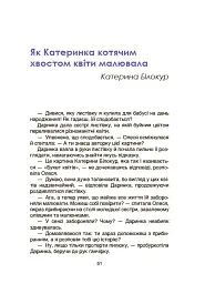 Видатні українки. Розповіді для дітей про відвагу, здійснення мрій та віру в себе - Марія Франкова - миниатюра 7