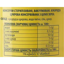Кукурудза солодка Домашні продукти консервована ж/б 340 г - мініатюра 5