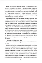 Покійний Маттіа Паскаль - мініатюра 13