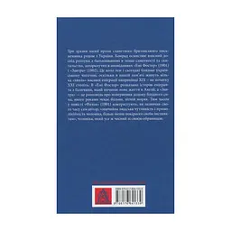 Книга Фальк. Емі Фостер. Завтра - Джозеф Конрад Астролябія (9786176641339) - мініатюра 3